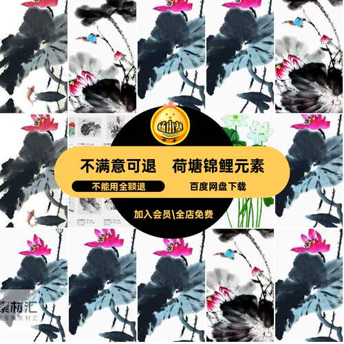 水墨金鱼荷叶中国风荷塘图案免PNG荷花PS扣素材锦鲤元素海报
