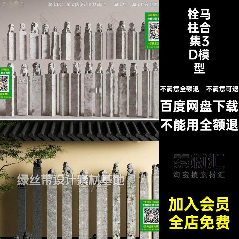 园林小品合集3D模型3dmax景观抱鼓石素材马庭院库马桩石狮子柱子