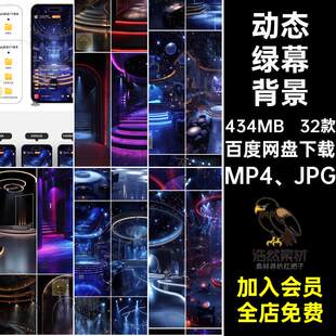 32款图片绿幕背景直播间素材竖室内视频音乐MP4、JPG舞台