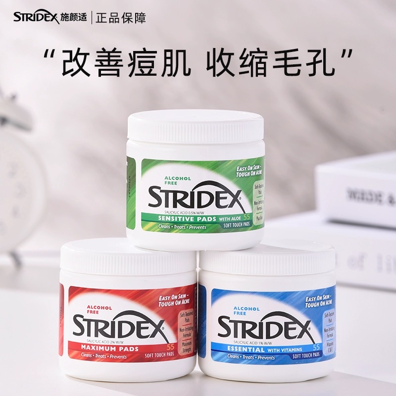 美国stridex施颜适水杨酸棉片温和果酸祛痘闭口粉刺痘印黑头清洁