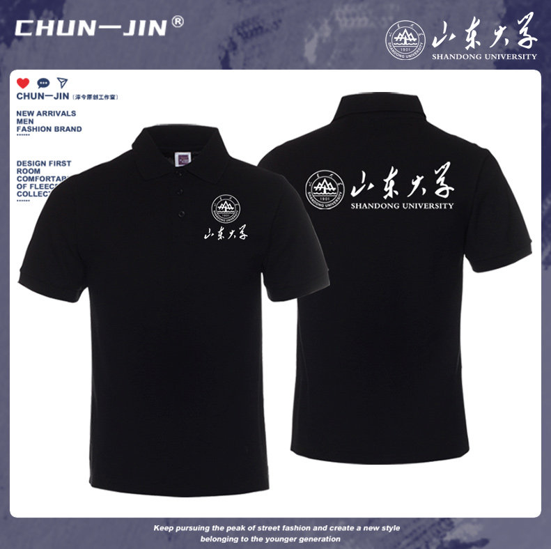 毕业季纪念短袖polo文化衫山东大学校庆校友男女学生宽松校服t恤