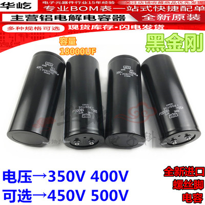 全新原装电解电容器350V 400V 450V进口螺丝脚18000UF黑金刚500V