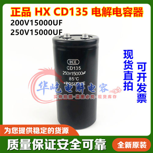 HX CD135 250v15000uf全新原装 200v15000uf 储能 滤波电解电容器