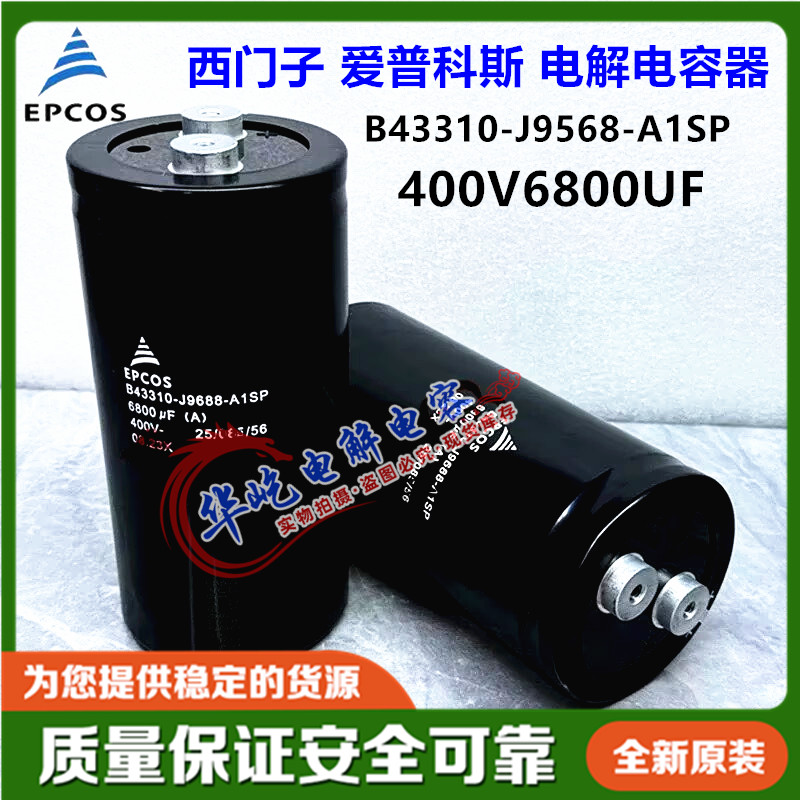 电容B9688-A1变频器ABB电解电容J9568-A1SP B43310 A9688-M EPCOS
