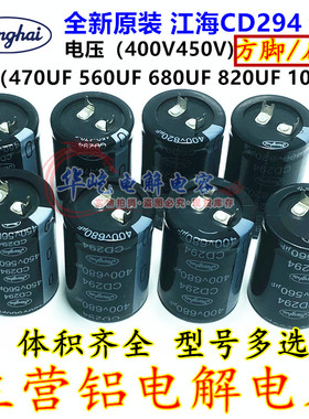 扁/方脚江海电容400V 450V470UF560UF680UF820UF1000uf电焊机变频
