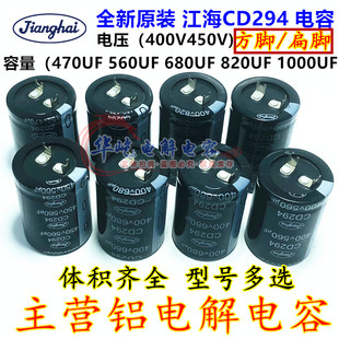 扁/方脚江海电容400V 450V470UF560UF680UF820UF1000uf电焊机变频