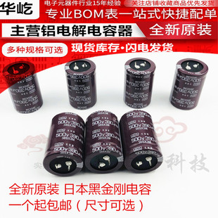 日本黑金刚 NCC电解电容 500V390UF 全新原装30X40/45 35*50/60