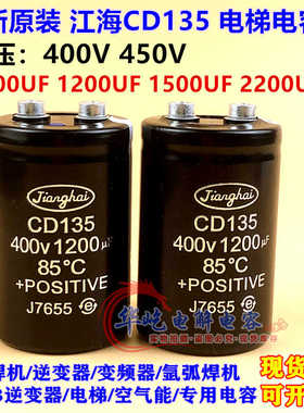 江海CD135/136/135S/138 400V1200UF 1000UF1500UF电容450V2200UF