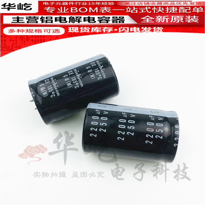 全新 原装日本电容200V2200UF/250V2200UF 尼吉康现货可直拍 包邮