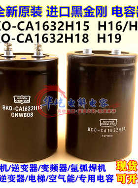 黑金刚BK0-CA1632H15 H16 H17全新原装进口电容BKO-CA1632H18 H19