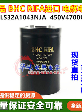 全新原装450V4700UF ALS32A1043NJA 400VDC BHC RIFA进口电解电容