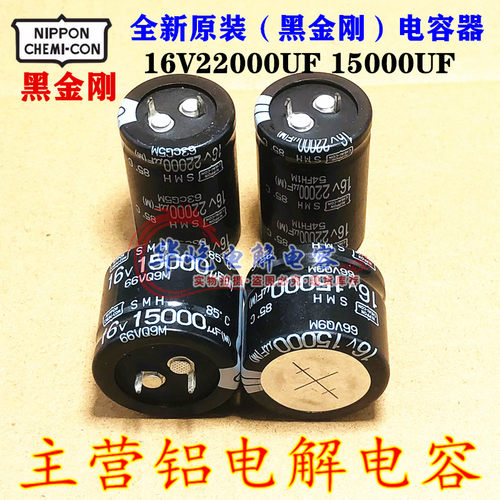 全新日本黑金刚 16v22000uf电解电容 16伏 15000微法 25X40 30X45