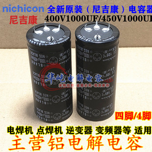 日本全新进口原装 400V1000UF 450V1000UF 4脚电容 尼吉康 四脚
