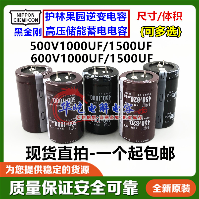 高压蓄电容500V1500UF 1000UF全新600V2200UF 1500UF 450V黑金刚