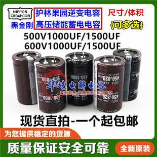 高压蓄电容500V1500UF 1000UF全新600V2200UF 1500UF 450V黑金刚