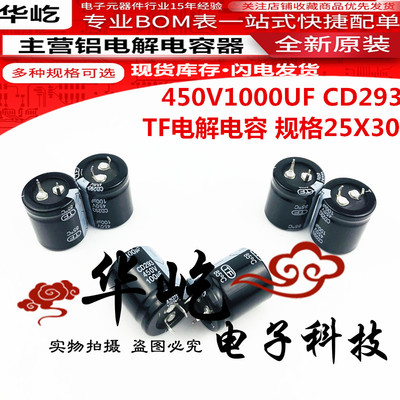 全新原装450V100UF CD293电解电容TF焊脚25X30电源电容大量现货