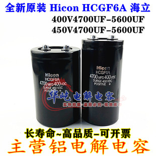 4700uf400v变频器电梯 6800MFD450VDC Hicon海立铝电解电容5600uf