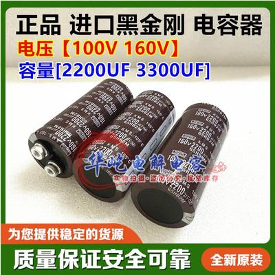 100V2200UF3300UF全新160V2200UF3300UF进口滤波电容黑金刚螺丝脚