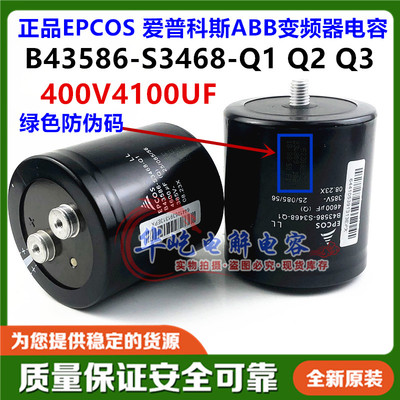 全新EPCOS B43586-S9418-Q1/Q2/Q3 400V4100UF变频器电容爱普科斯
