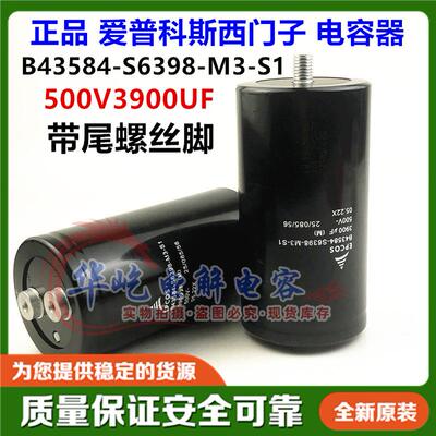 德国EPCOS原装500v3900uf尾部带螺栓B43584-S6398-M3-S1 电解电容