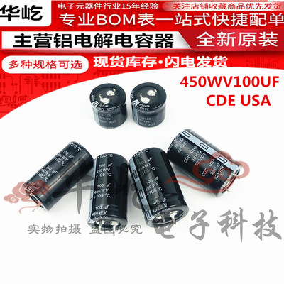 全新CDE USA电解电容450WV100UF原装450V100UF进口105度22X25/30