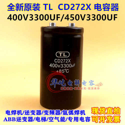 全新原装 天乐TL CD272X 400V4700UF 3300UF2200UF电容450V6800UF