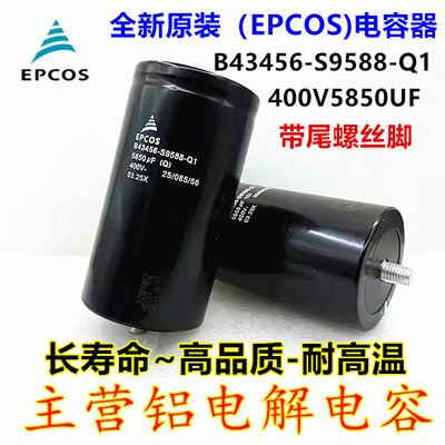 EPCOS爱普科斯B43456-S9588-A502 400V5850UFB43456-S9588-Q1电容