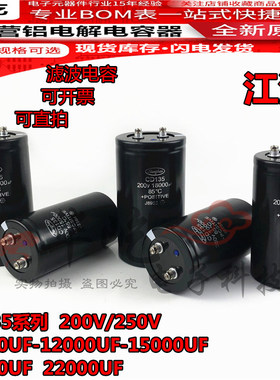 200V10000UF全新江海15000UF18000UF 250v滤波/储能电容22000UF