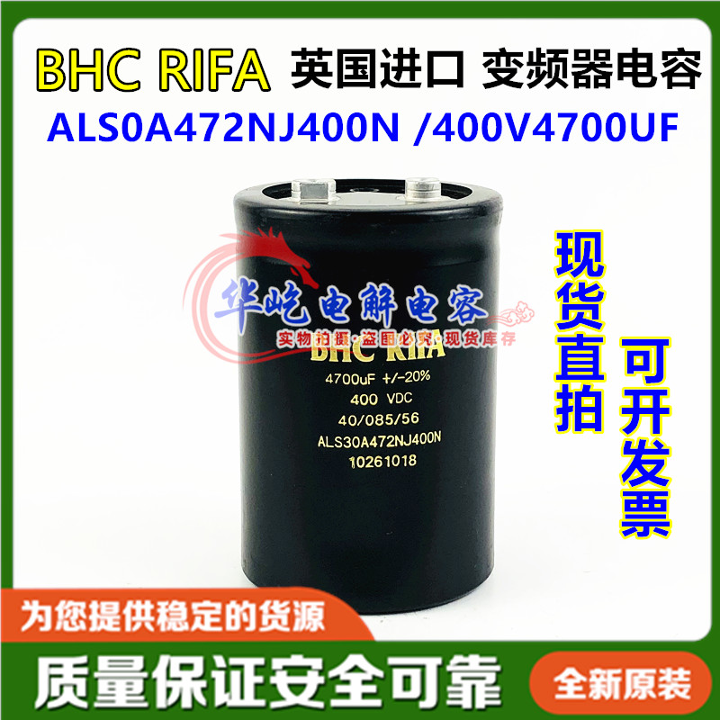 BHC RIFA 全新英国 ALS0A472NJ400N 400V4700UF变频器 铝电解电容
