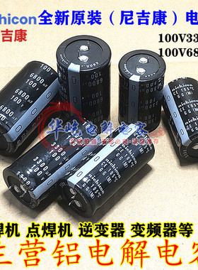 100v6800uf电容30X50/60 35X50/60 功放滤波发烧音响3300UF尼吉康