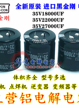 全新黑金刚 35v22000uf 18000电容35V27000uF 35V33000UF功放滤波