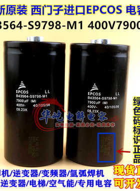全新原装进口 EPCOS B43564-S9798-M1  400V7900UF变频器电解电容