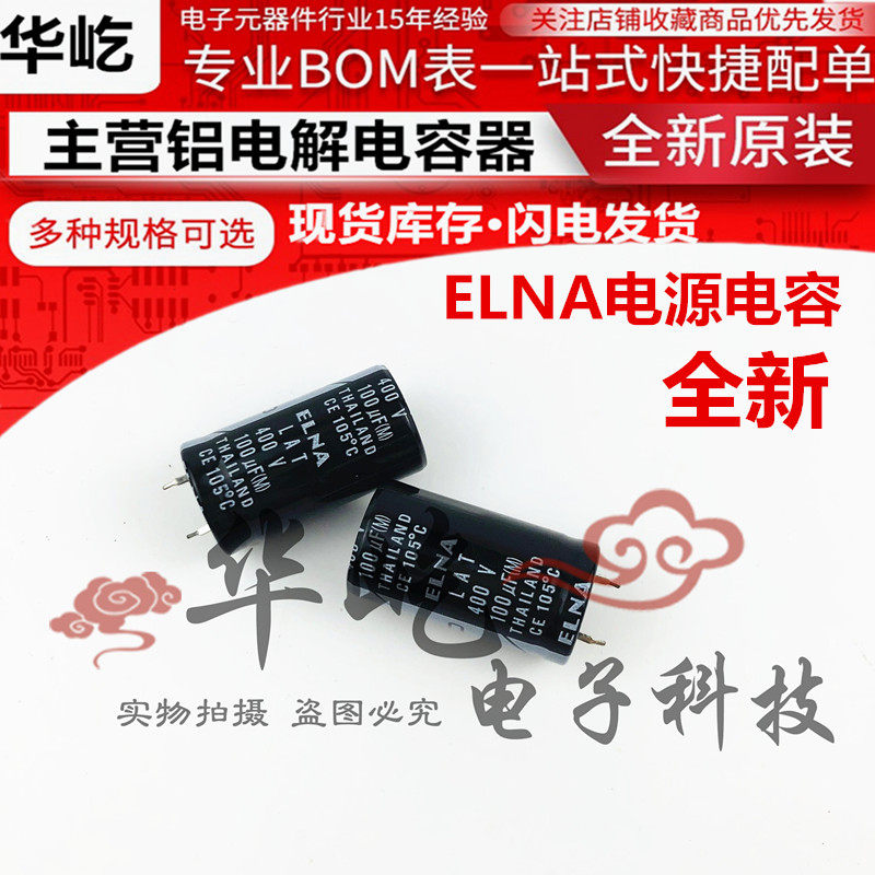 ELNA全新400V100UF电解电容100uf/400v电源电容伊娜原装大量现货