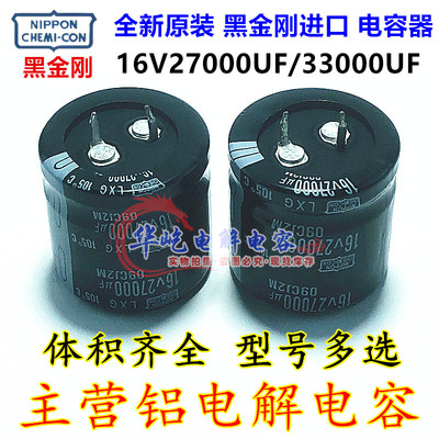 全新 16V27000UF 黑金刚功放音频电容25*50 30X40/45 35 33000UF