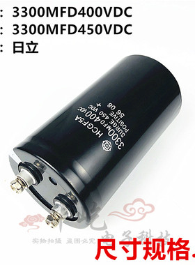 日立 3300UF400V 螺丝电解电容3300MFD450VDC 变频器全新 HCGF5A