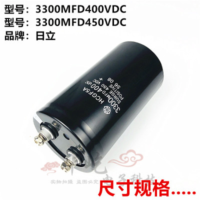 日立 3300UF400V 螺丝电解电容3300MFD450VDC 变频器全新 HCGF5A