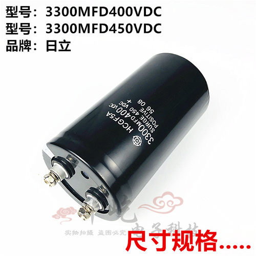 日立 3300UF400V 螺丝电解电容3300MFD450VDC 变频器全新 HCGF5A