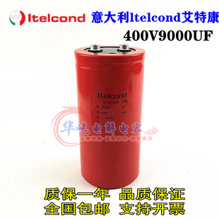 意大利ltelcond艾特康 400V9000UF 350V450V500V 全新原装AYUX-HR