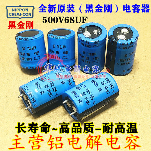 黑金刚 500v68uf 全新原装日本 22*20 25 25*30音频音响滤波电容