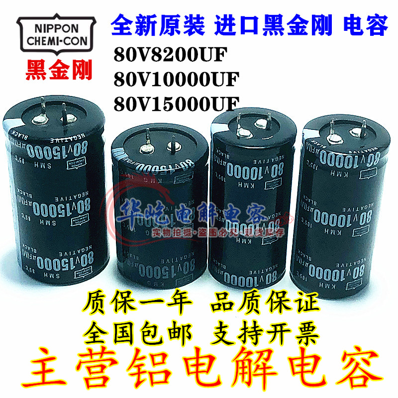 全新原装 黑金刚80v8200uf 10000UF音频滤波电解电容15000uf进口