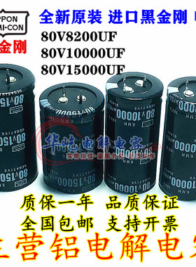 全新原装 黑金刚80v8200uf 10000UF音频滤波电解电容15000uf进口