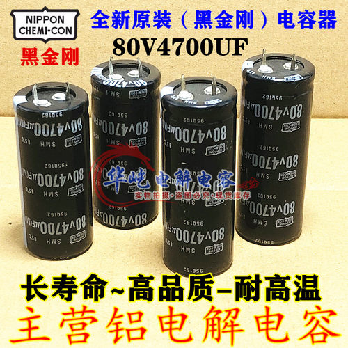 全新原装 80V4700UF 黑金刚4700微法80伏 25X45 30 50 铝电解电容