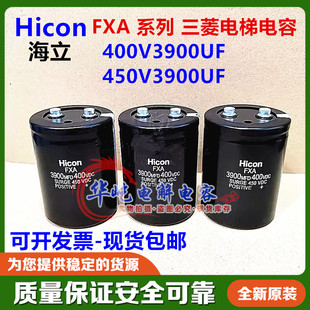 450V3900UF FXA 3900MFD400VDC三菱电梯电容 Hicon海立 全新原装