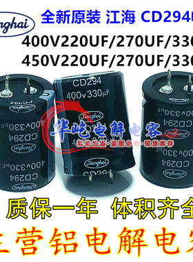 400v220uf江海450V270UF 330UF全新原装CD294 电解电容器35*50 25