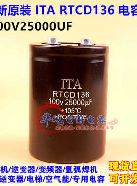 ITA RTCD136 100V25000UF全新原装铝电解电容 105度 25000uF100v