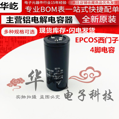 全新EPCOS电解电容西门子 400V2200UF 原装4脚40X100/45X80/85/95