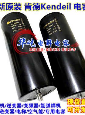 全新原装肯德 350V30000UF Kendeil K01350303带尾螺丝电容350VDC