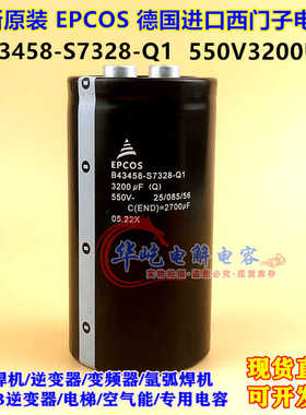 EPCOS爱普生B43458-S7328-Q1全新原装 550V3200UF 变频器电解电容