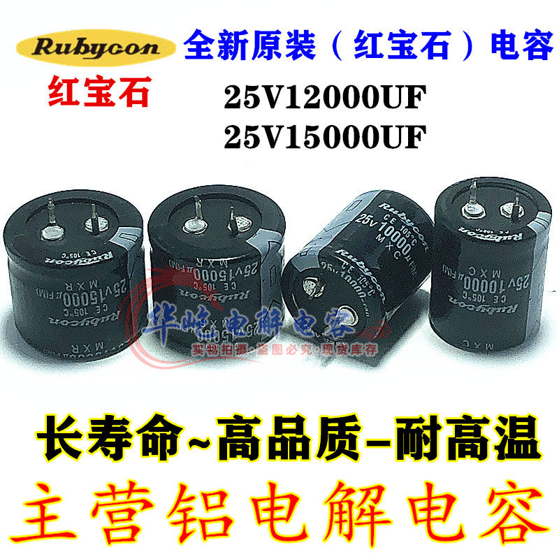 日本10000UF 电容25V15000UF全新红宝石音频滤波30X40 25V12000UF