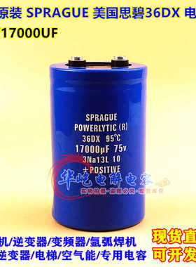 SPRAGUE 36DX系列 75V17000UF 螺丝脚发烧滤波电容 全新美国思碧